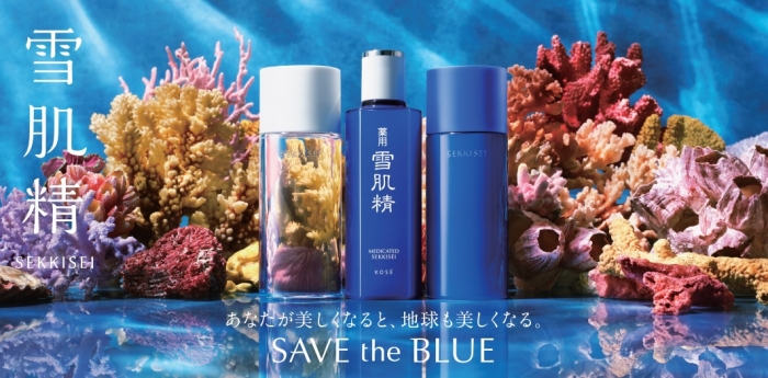 コーセー「雪肌精『ＳＡＶＥ ｔｈｅ ＢＬＵＥ』」プロジェクトで夏のキャンペーン実施